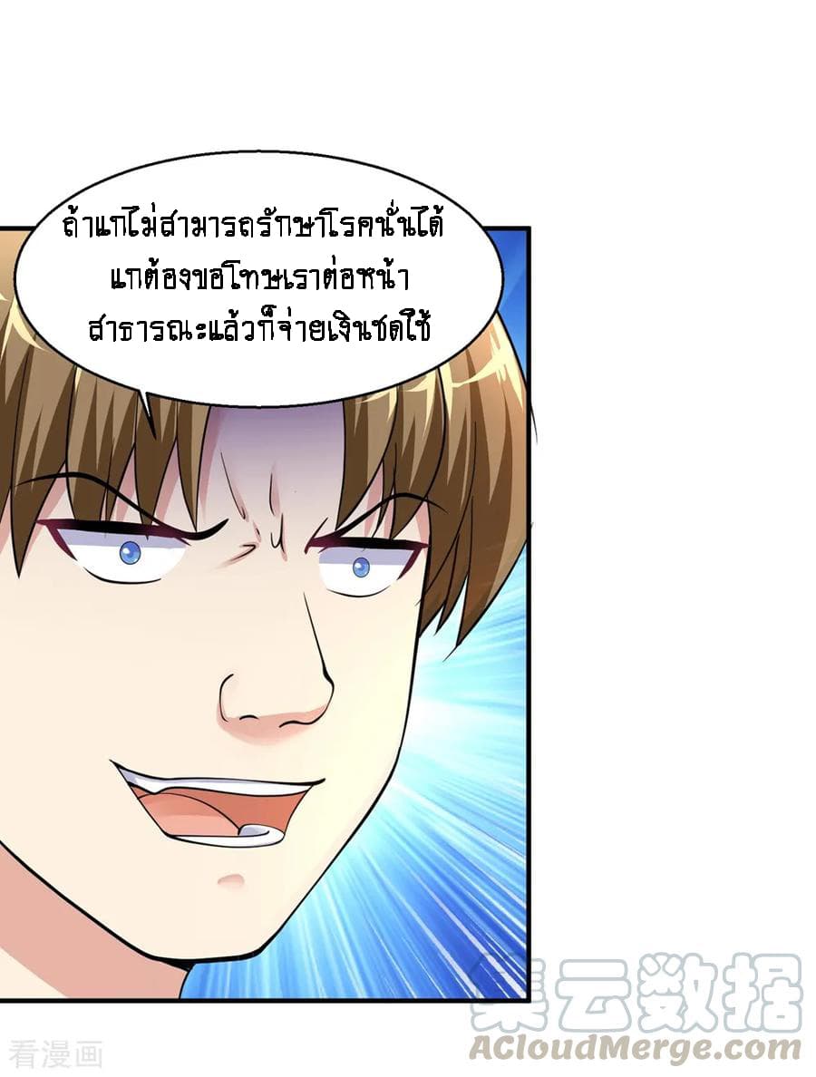 Peerless Medical Saint page 29
