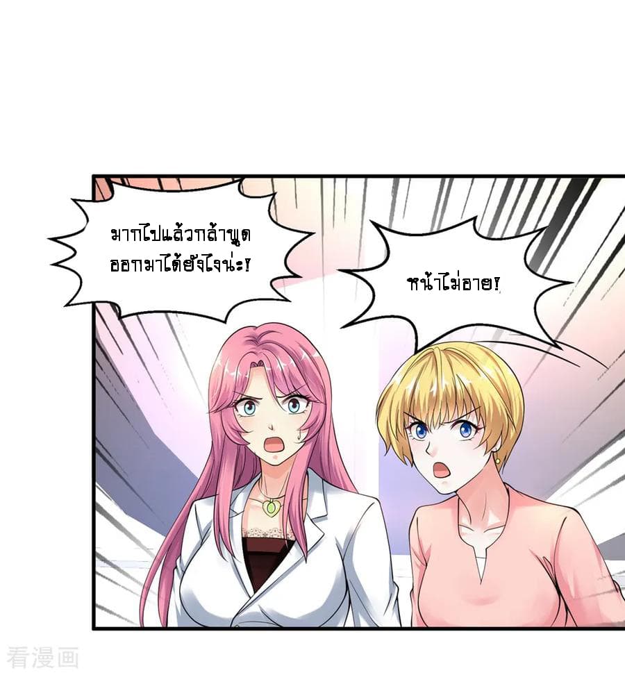 Peerless Medical Saint page 31