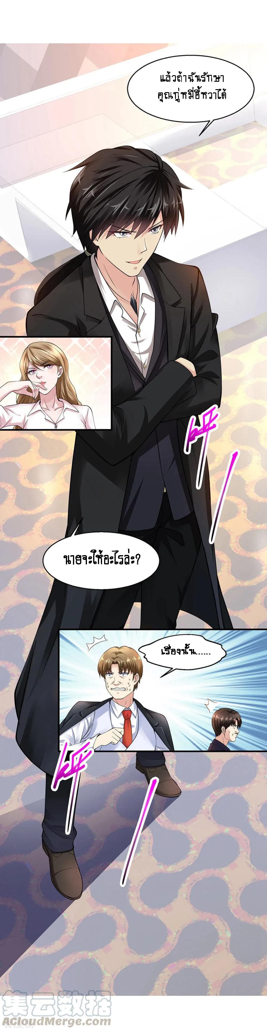 Peerless Medical Saint page 33