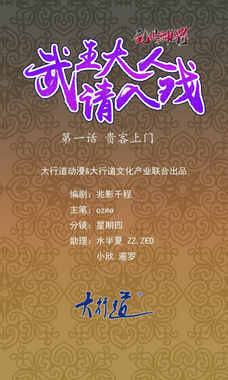 Penalty of Heaven and Mercy of Wu Wang page 2