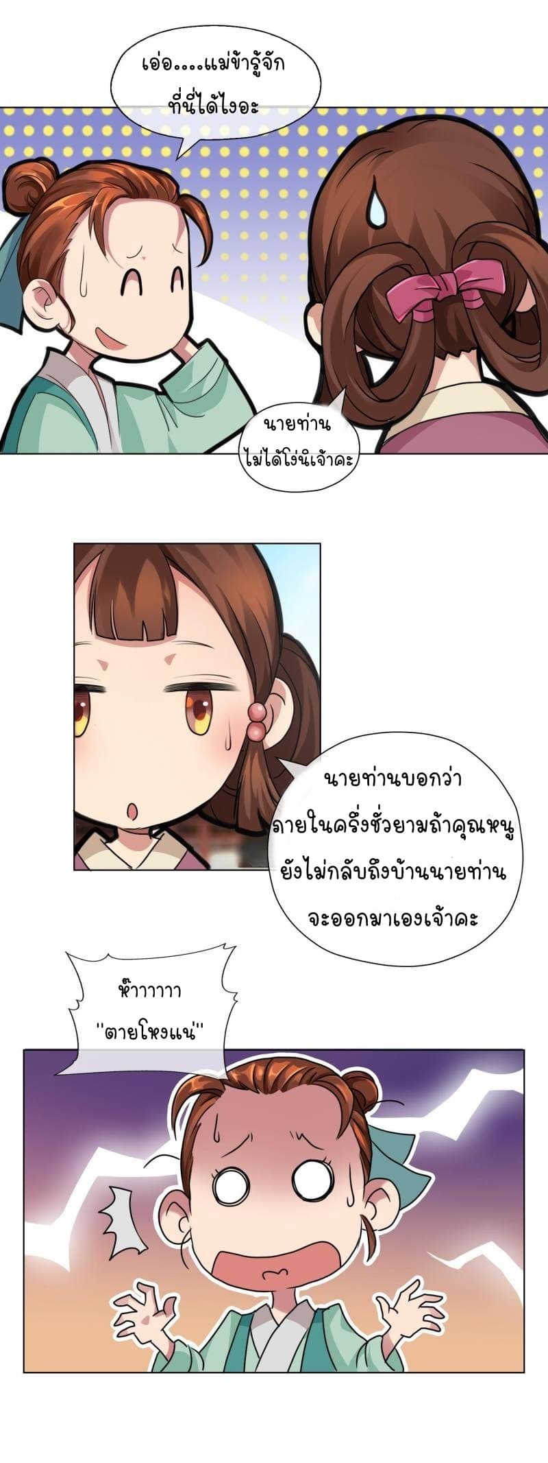 Penalty of Heaven and Mercy of Wu Wang page 7
