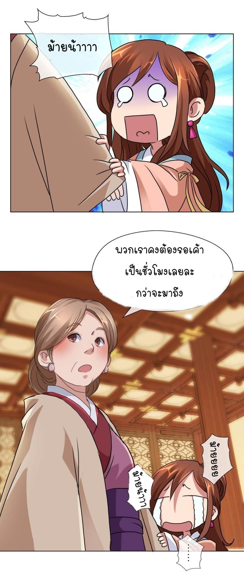 Penalty of Heaven and Mercy of Wu Wang page 18