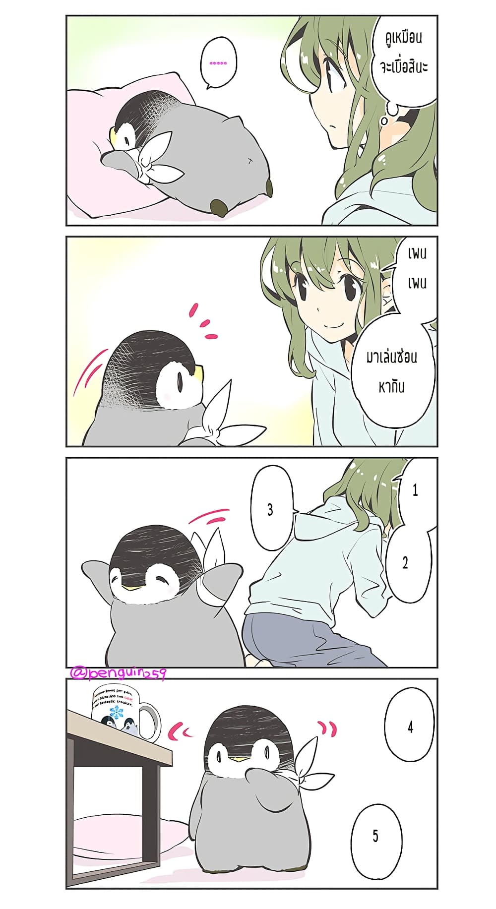 Penpen and Onee-san page 1