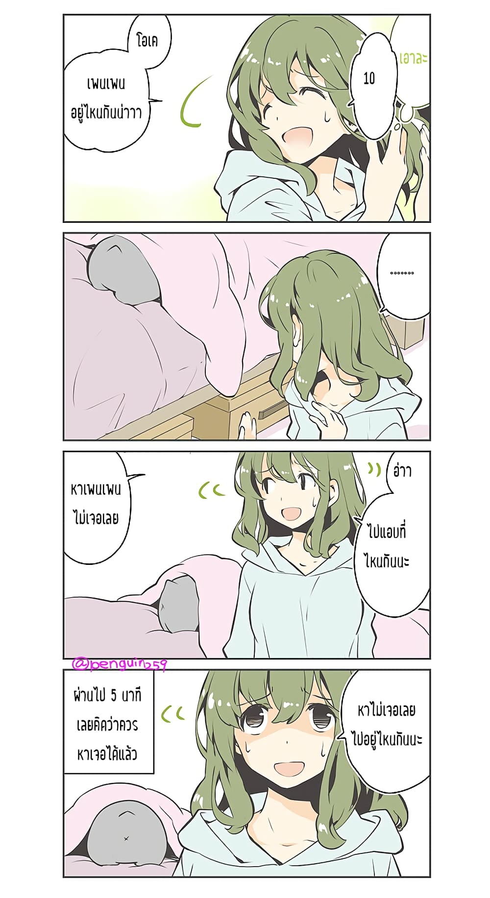 Penpen and Onee-san page 3