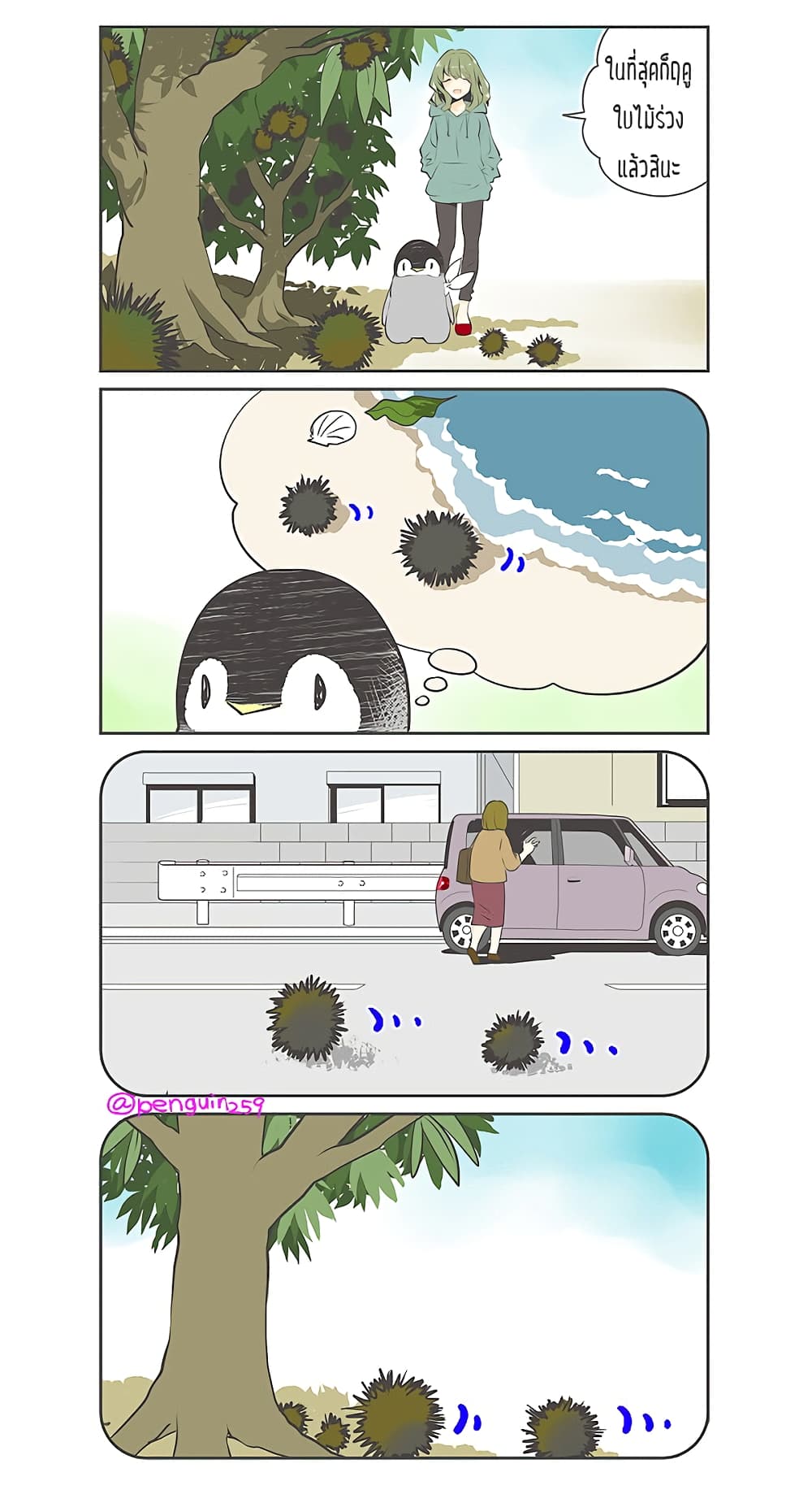 Penpen and Onee-san page 1