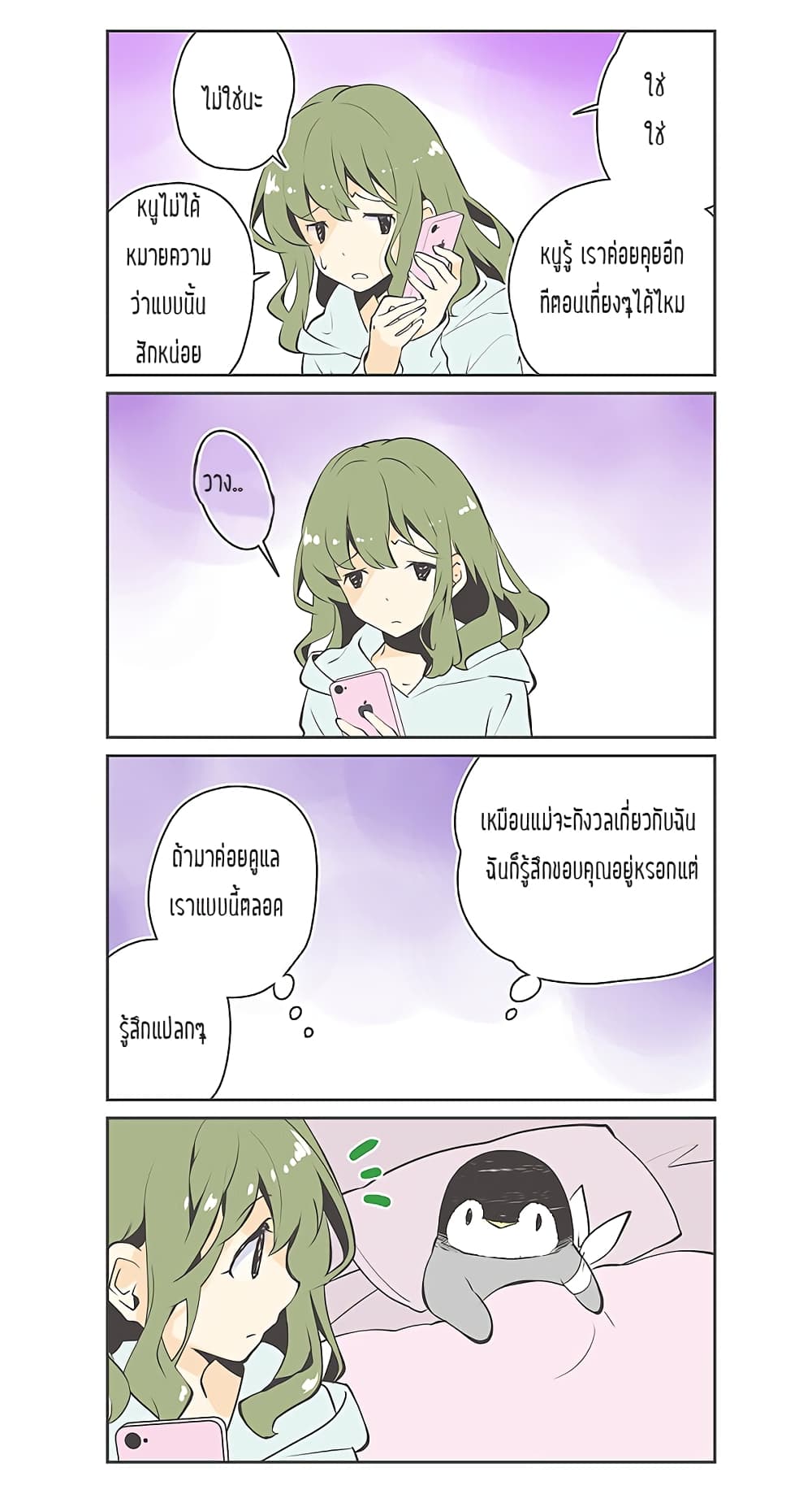 Penpen and Onee-san page 1