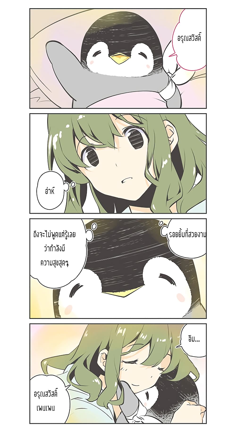 Penpen and Onee-san page 2