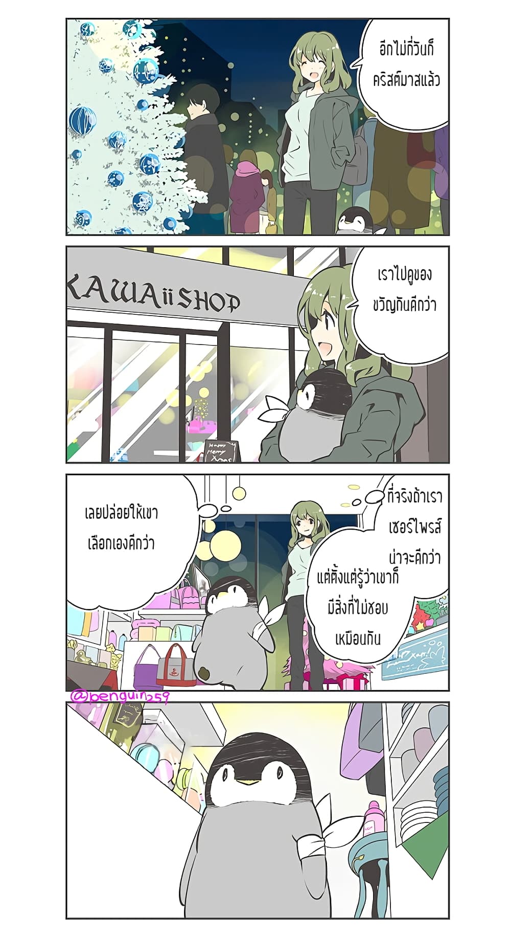 Penpen and Onee-san page 1