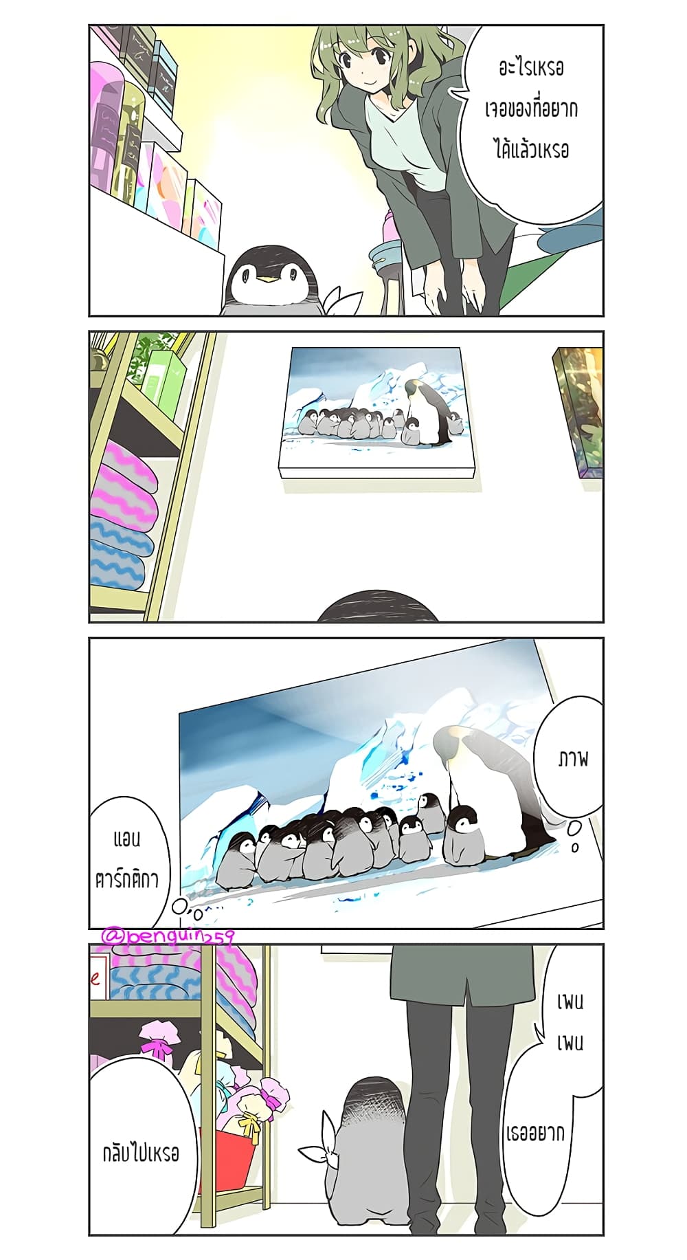 Penpen and Onee-san page 2