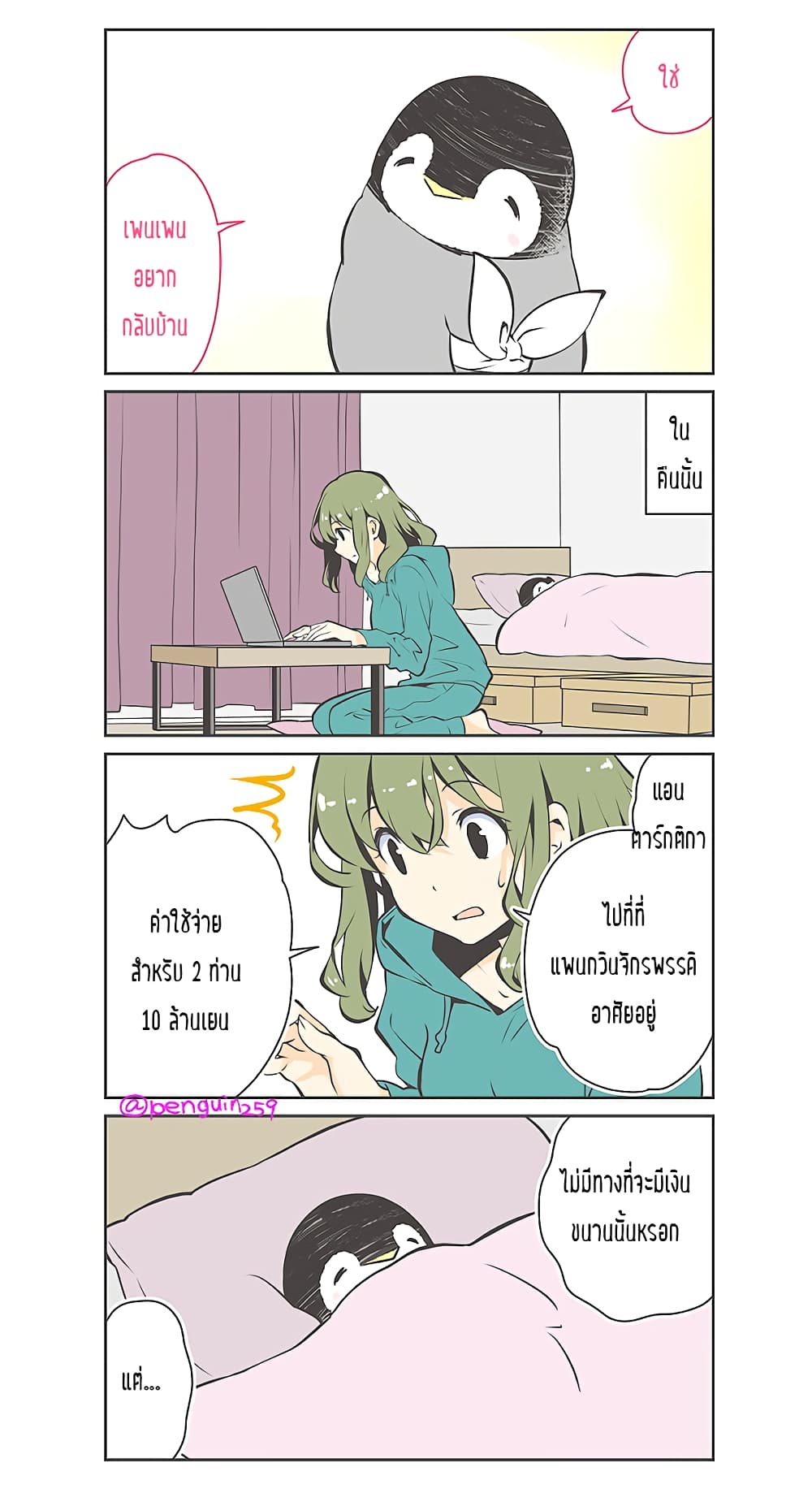 Penpen and Onee-san page 3