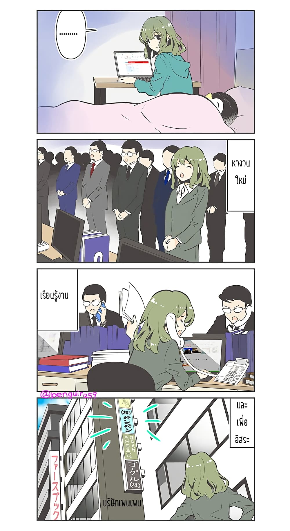 Penpen and Onee-san page 4