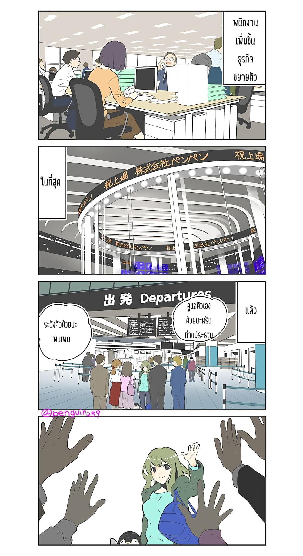 Penpen and Onee-san page 5