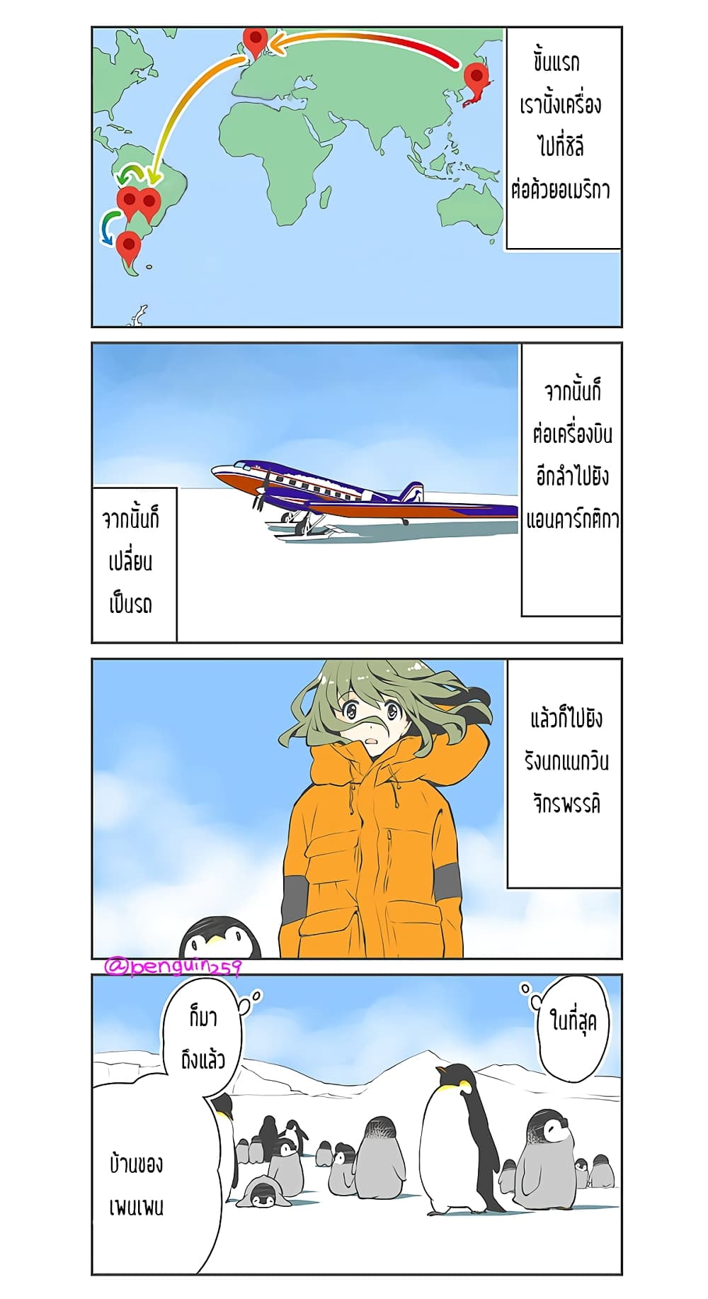 Penpen and Onee-san page 6