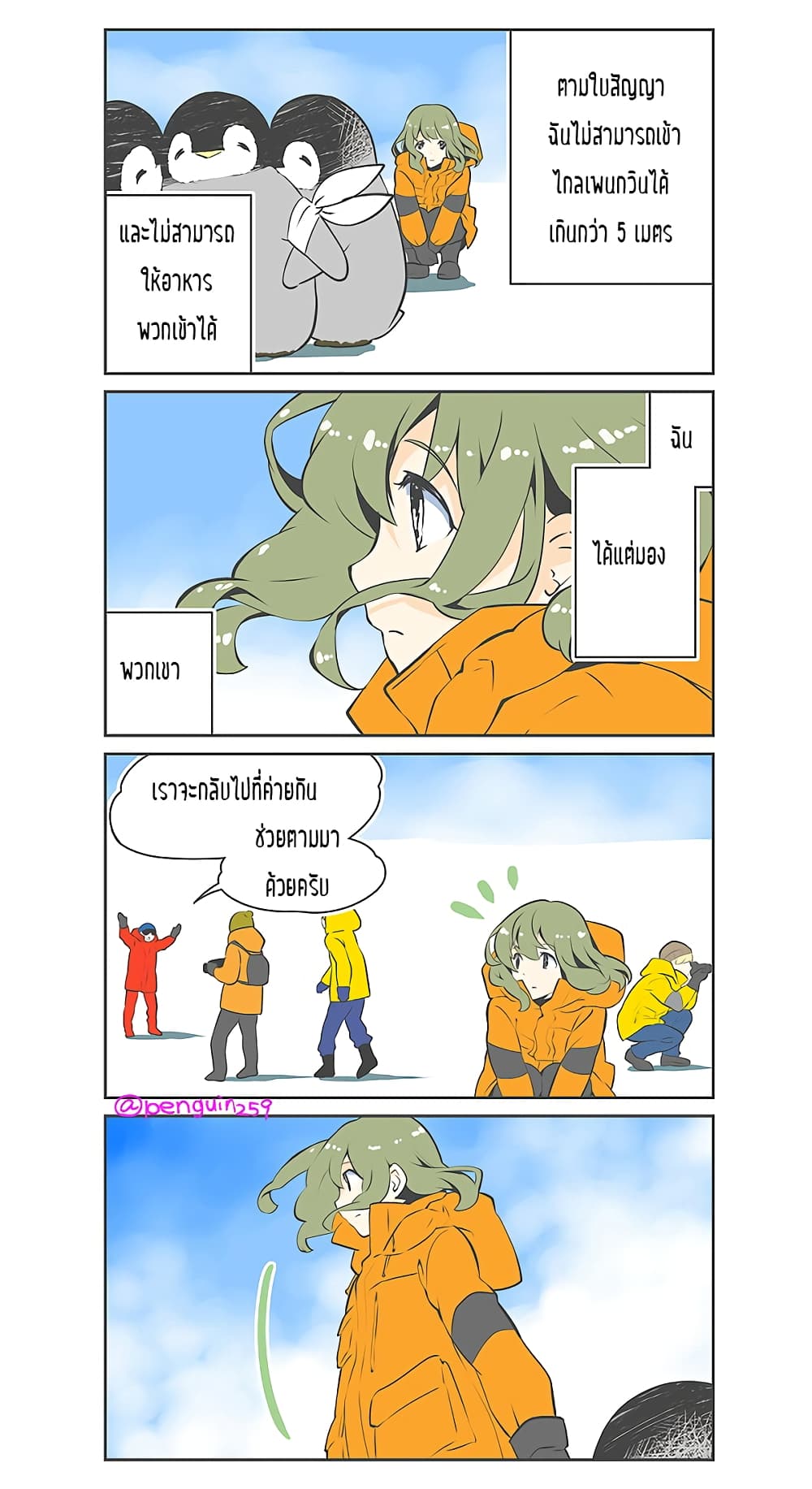 Penpen and Onee-san page 8