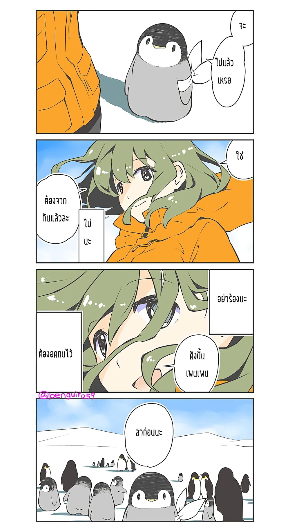 Penpen and Onee-san page 9