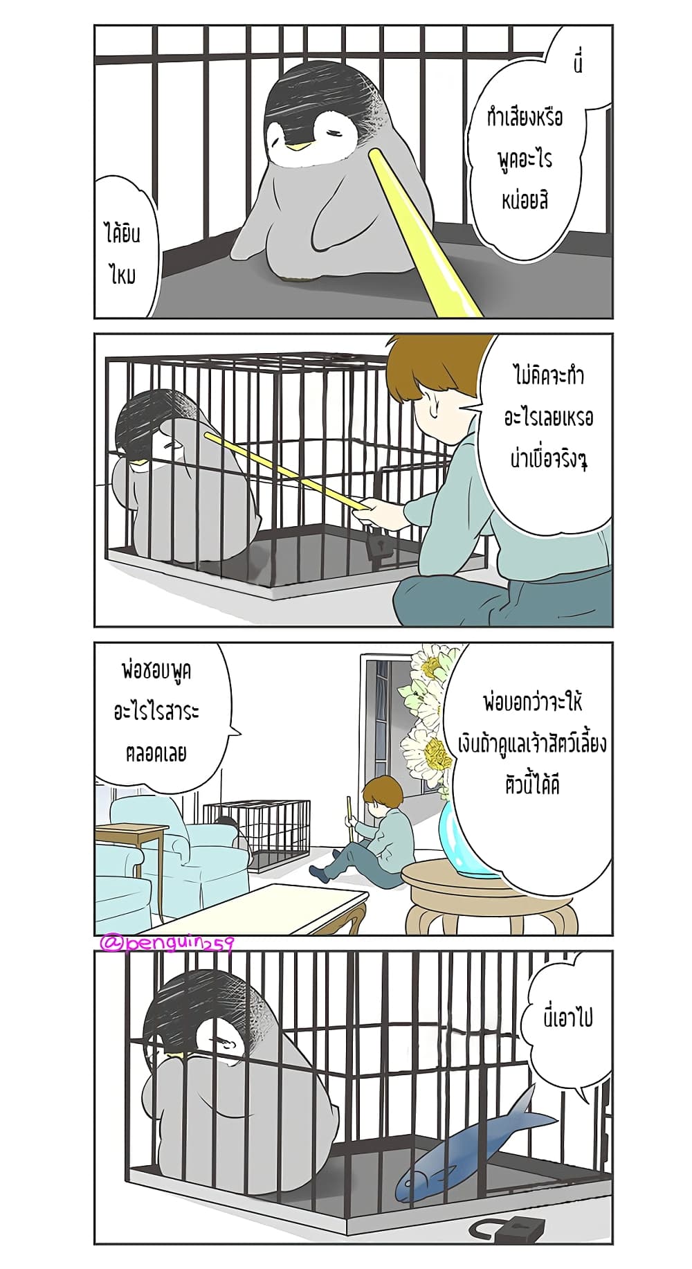 Penpen and Onee-san page 1