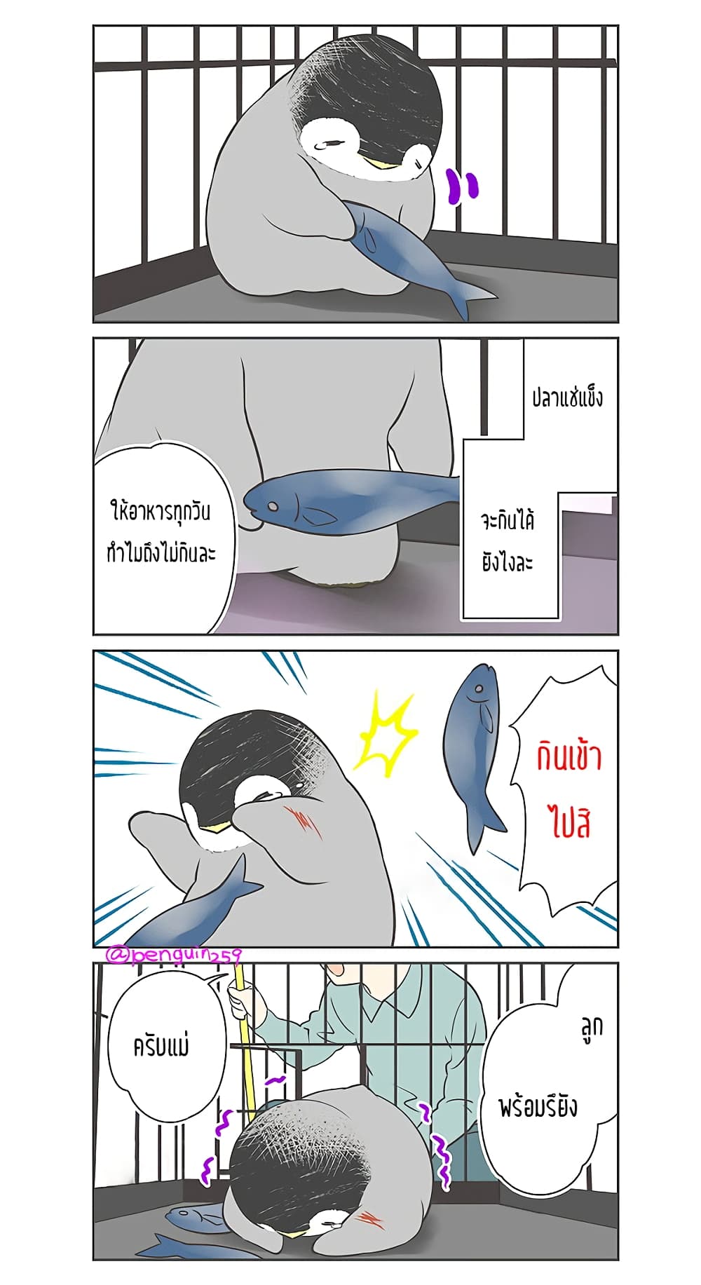 Penpen and Onee-san page 2