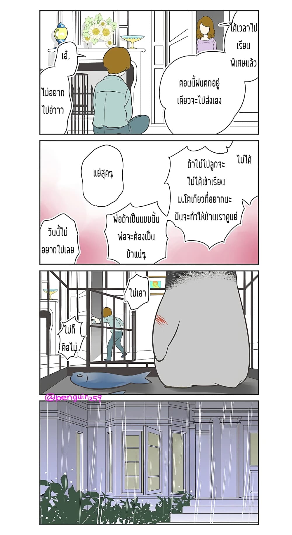 Penpen and Onee-san page 3