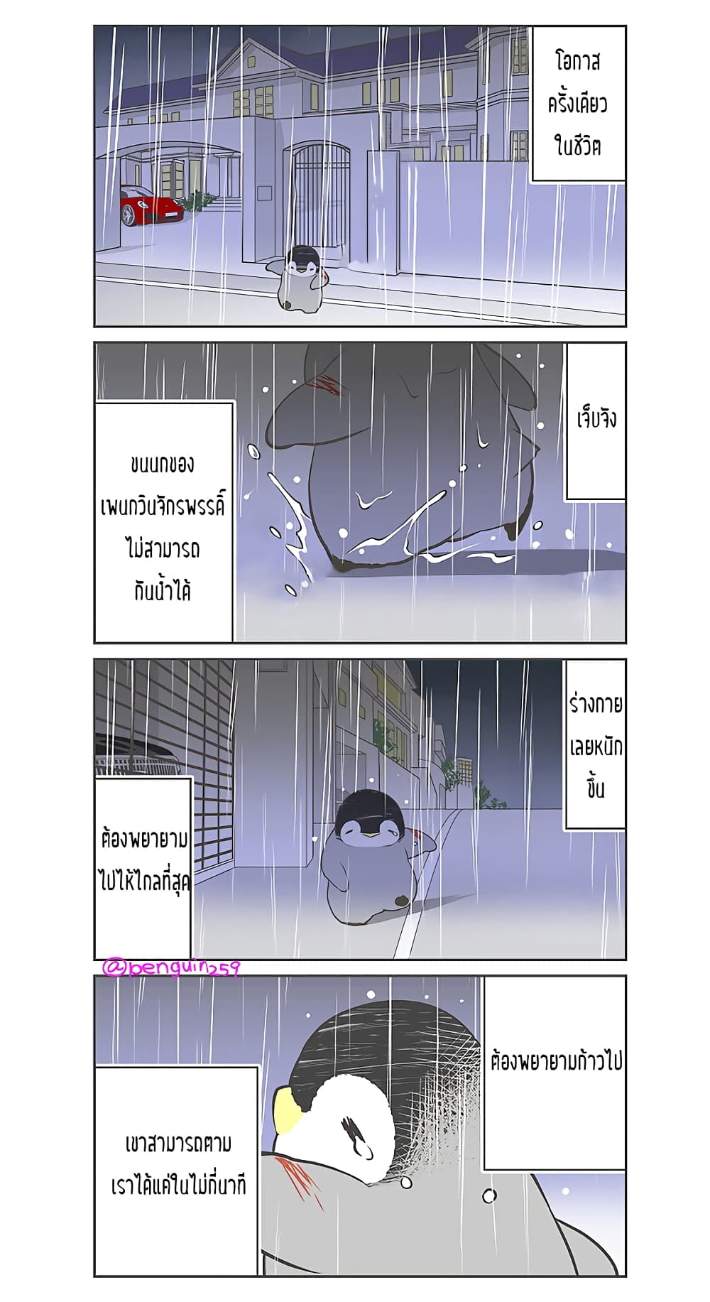 Penpen and Onee-san page 4