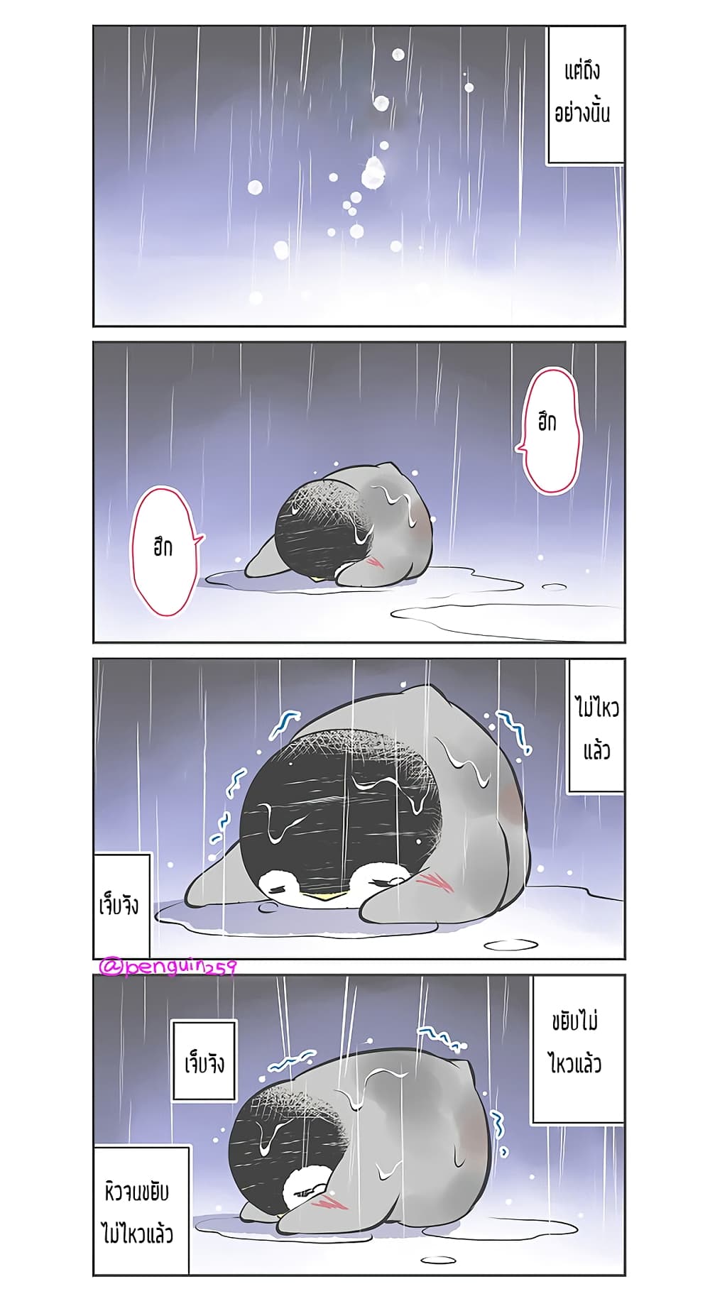 Penpen and Onee-san page 5