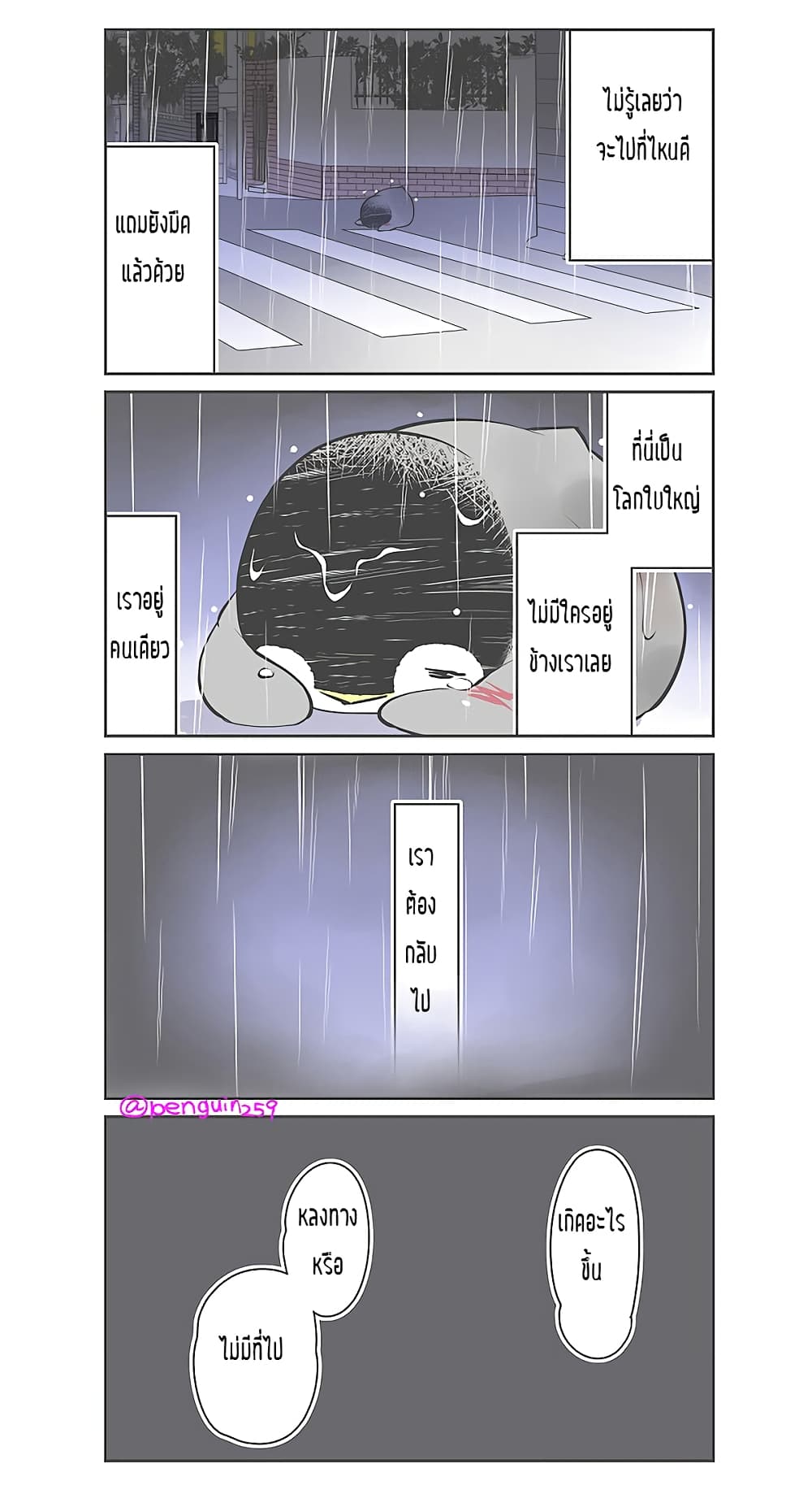 Penpen and Onee-san page 6