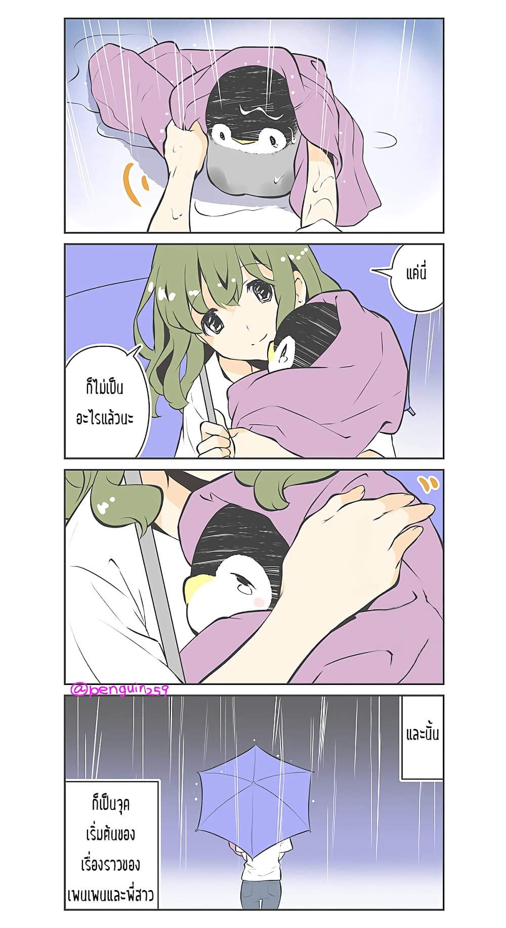 Penpen and Onee-san page 8