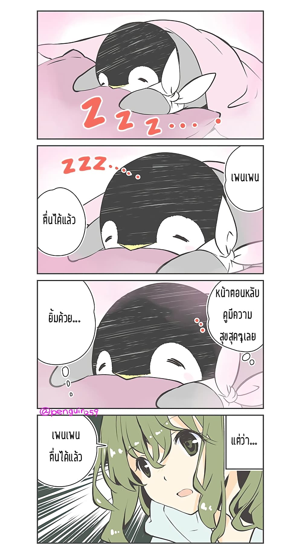 Penpen and Onee-san page 1