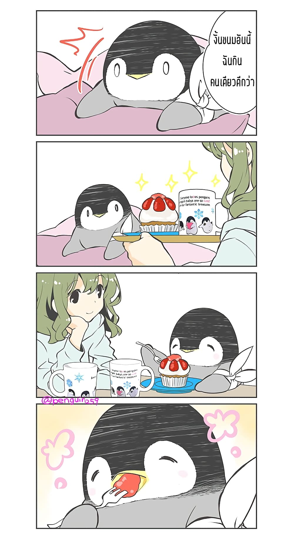 Penpen and Onee-san page 2
