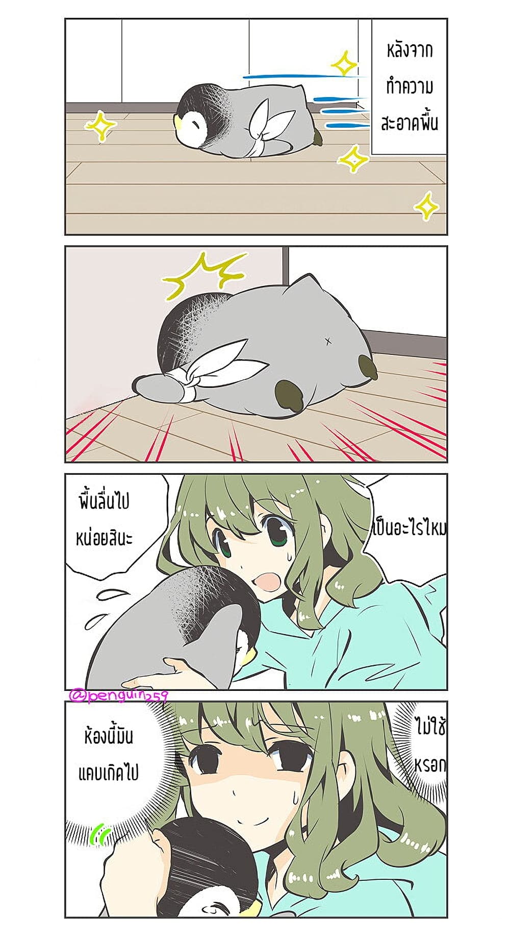 Penpen and Onee-san page 1