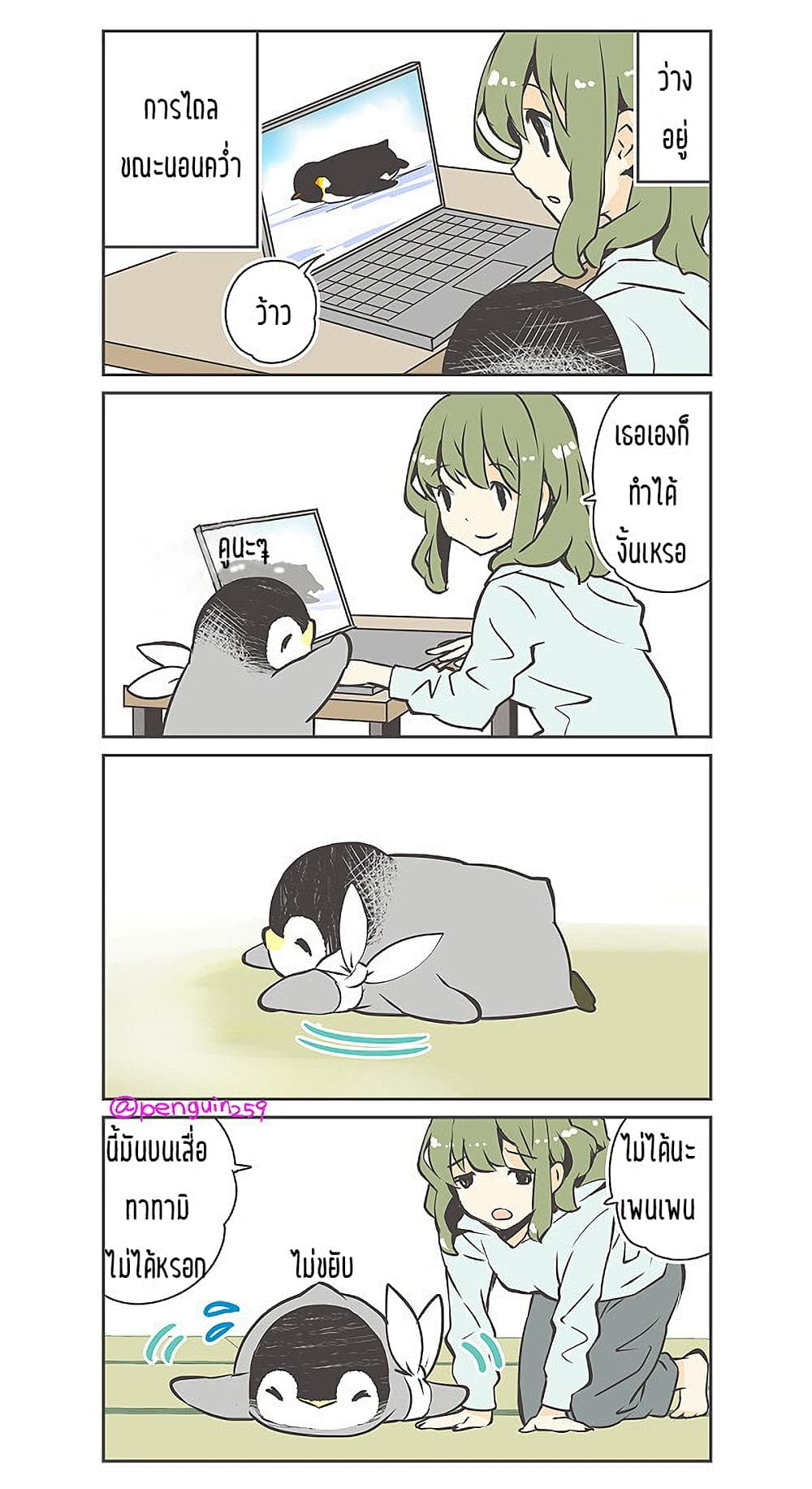 Penpen and Onee-san page 1