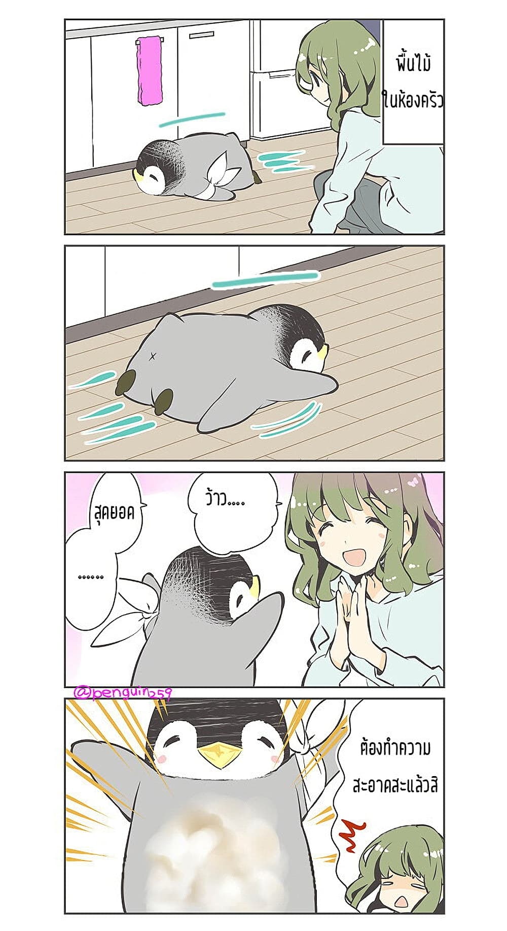 Penpen and Onee-san page 2