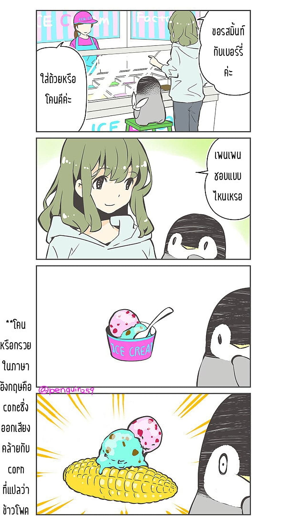 Penpen and Onee-san page 1