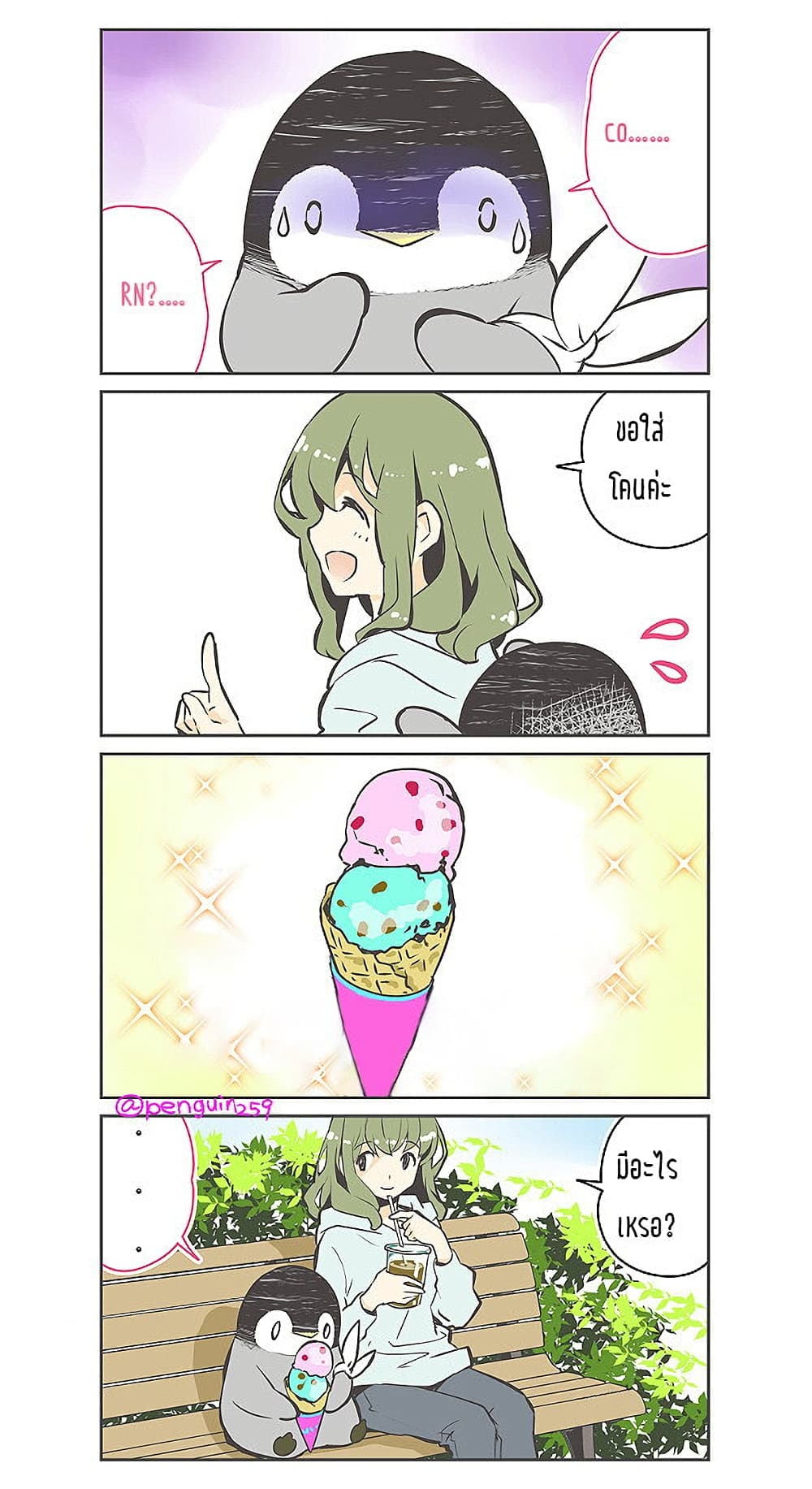 Penpen and Onee-san page 2