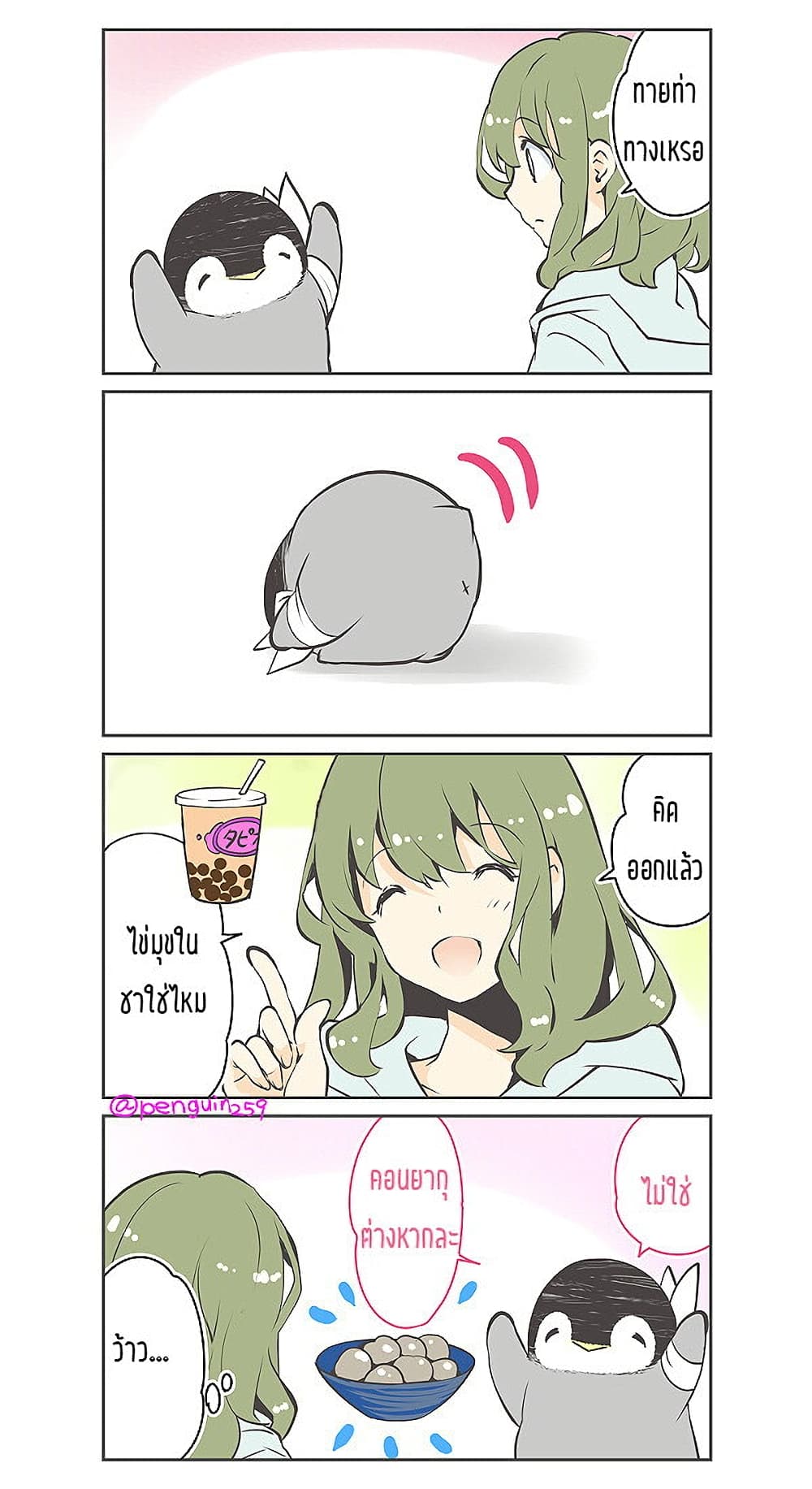 Penpen and Onee-san page 1