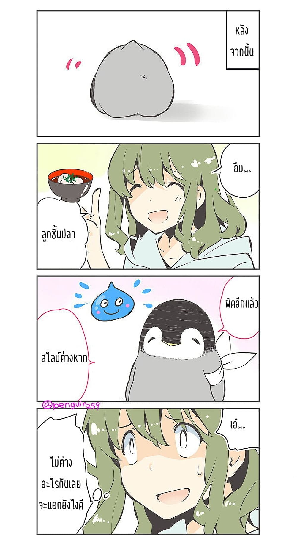 Penpen and Onee-san page 2