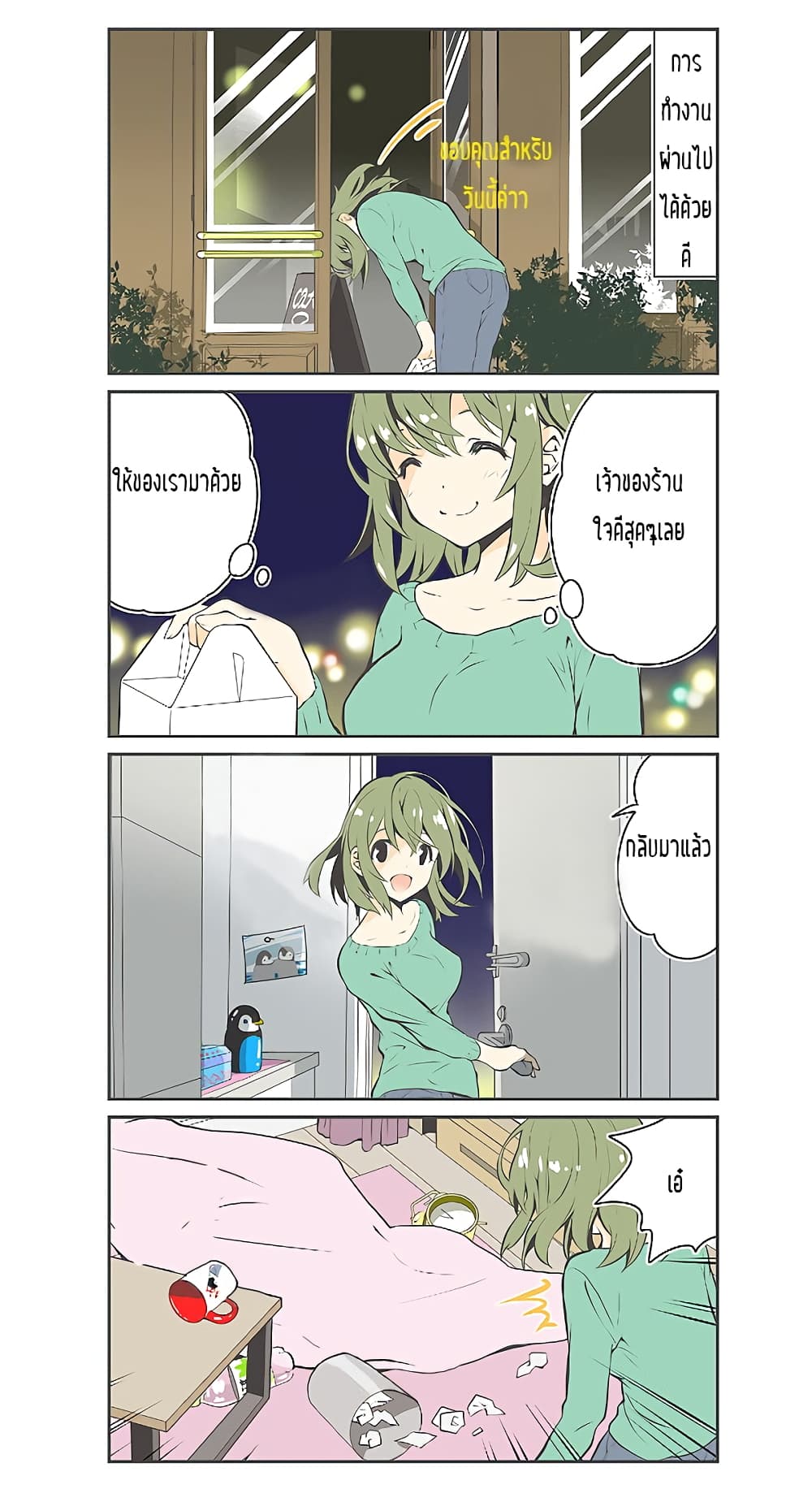 Penpen and Onee-san page 1
