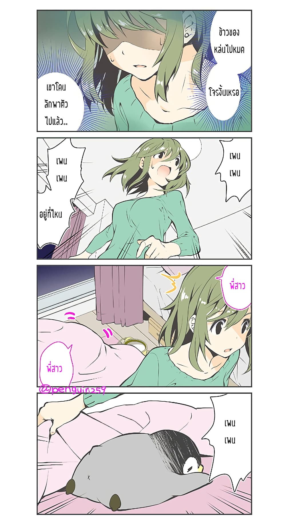 Penpen and Onee-san page 2