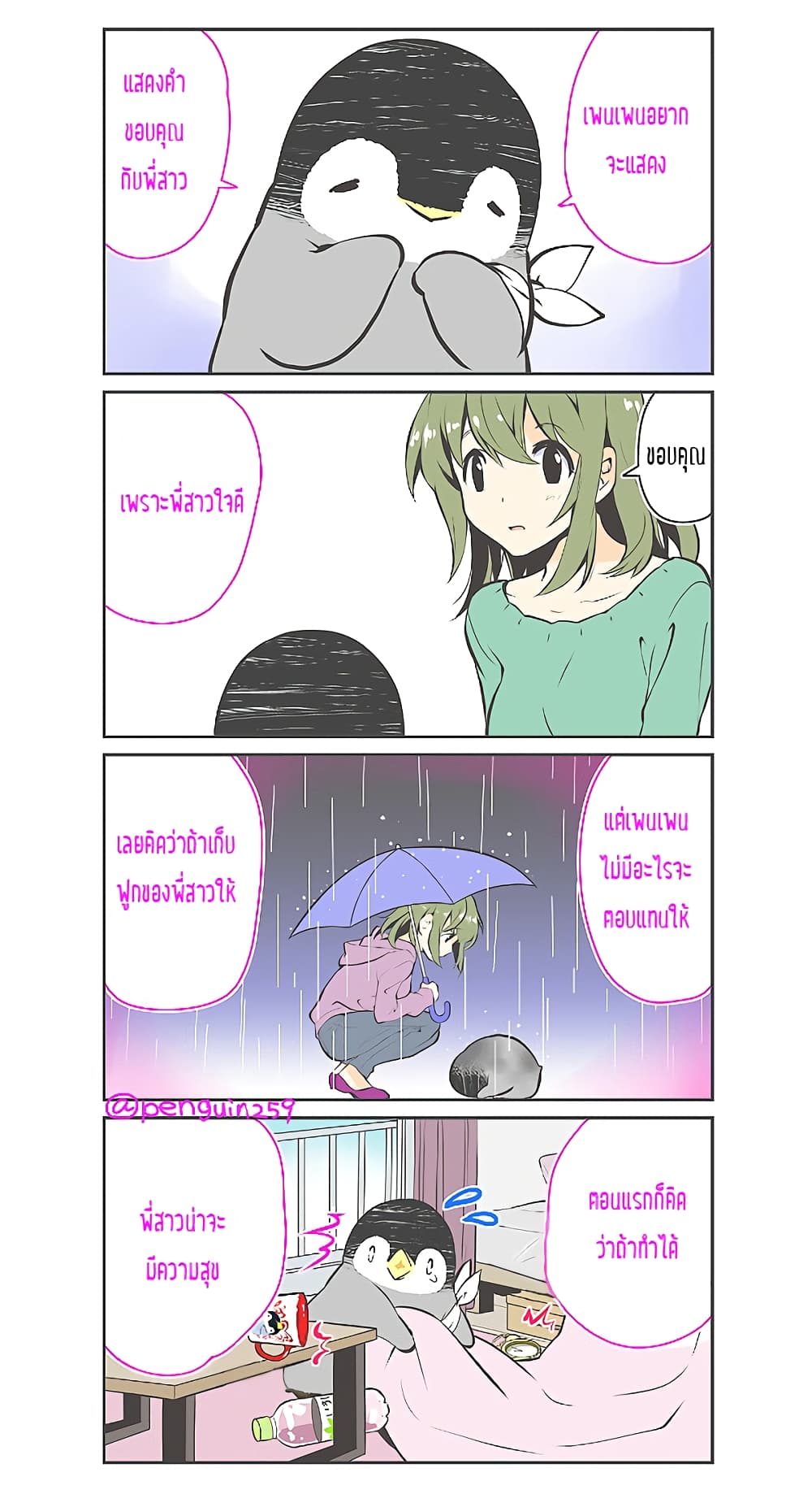 Penpen and Onee-san page 4