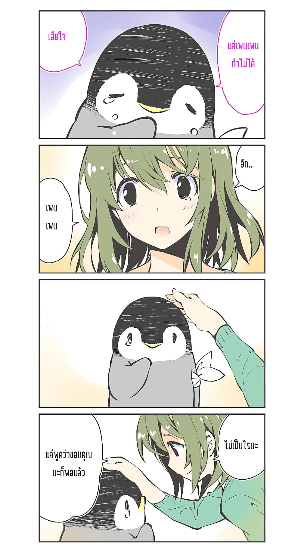 Penpen and Onee-san page 5