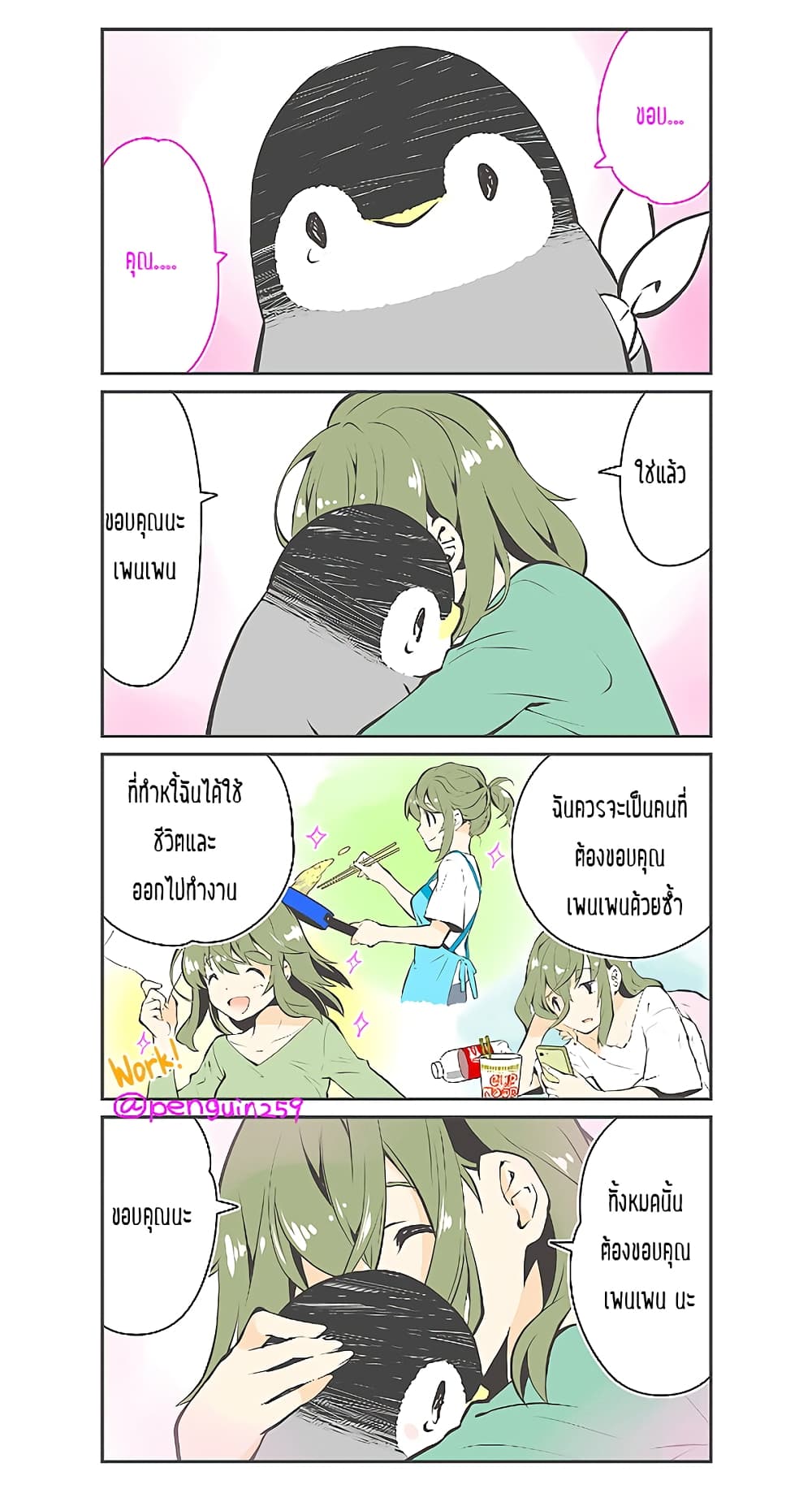 Penpen and Onee-san page 6
