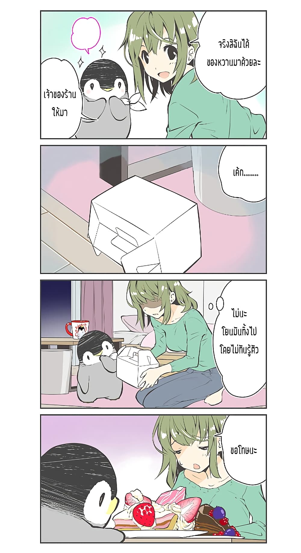 Penpen and Onee-san page 7