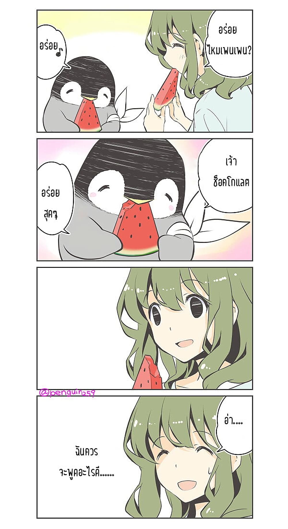 Penpen and Onee-san page 1