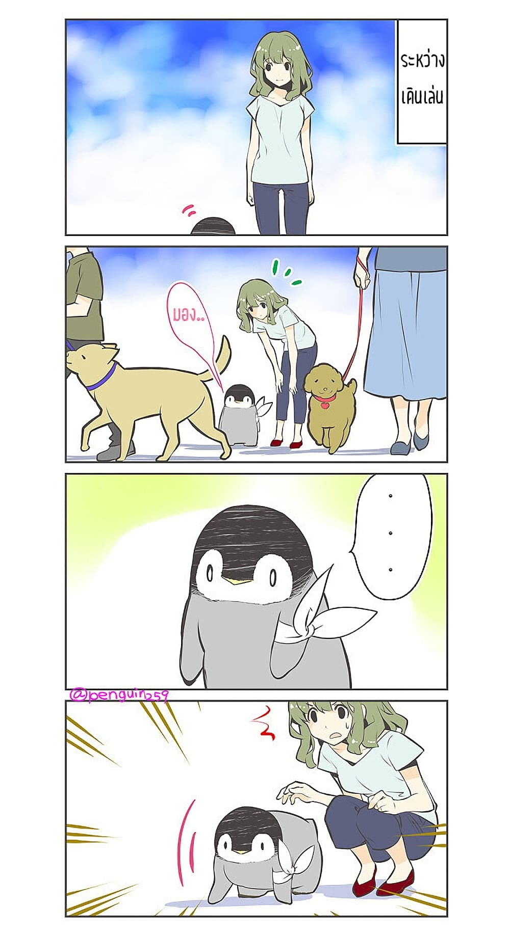 Penpen and Onee-san page 1