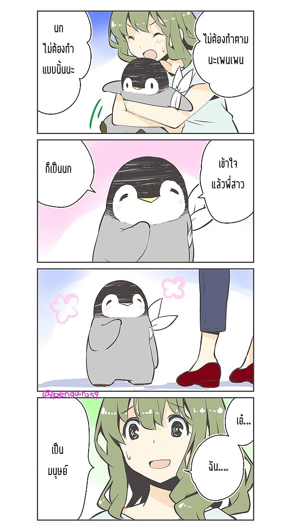 Penpen and Onee-san page 2