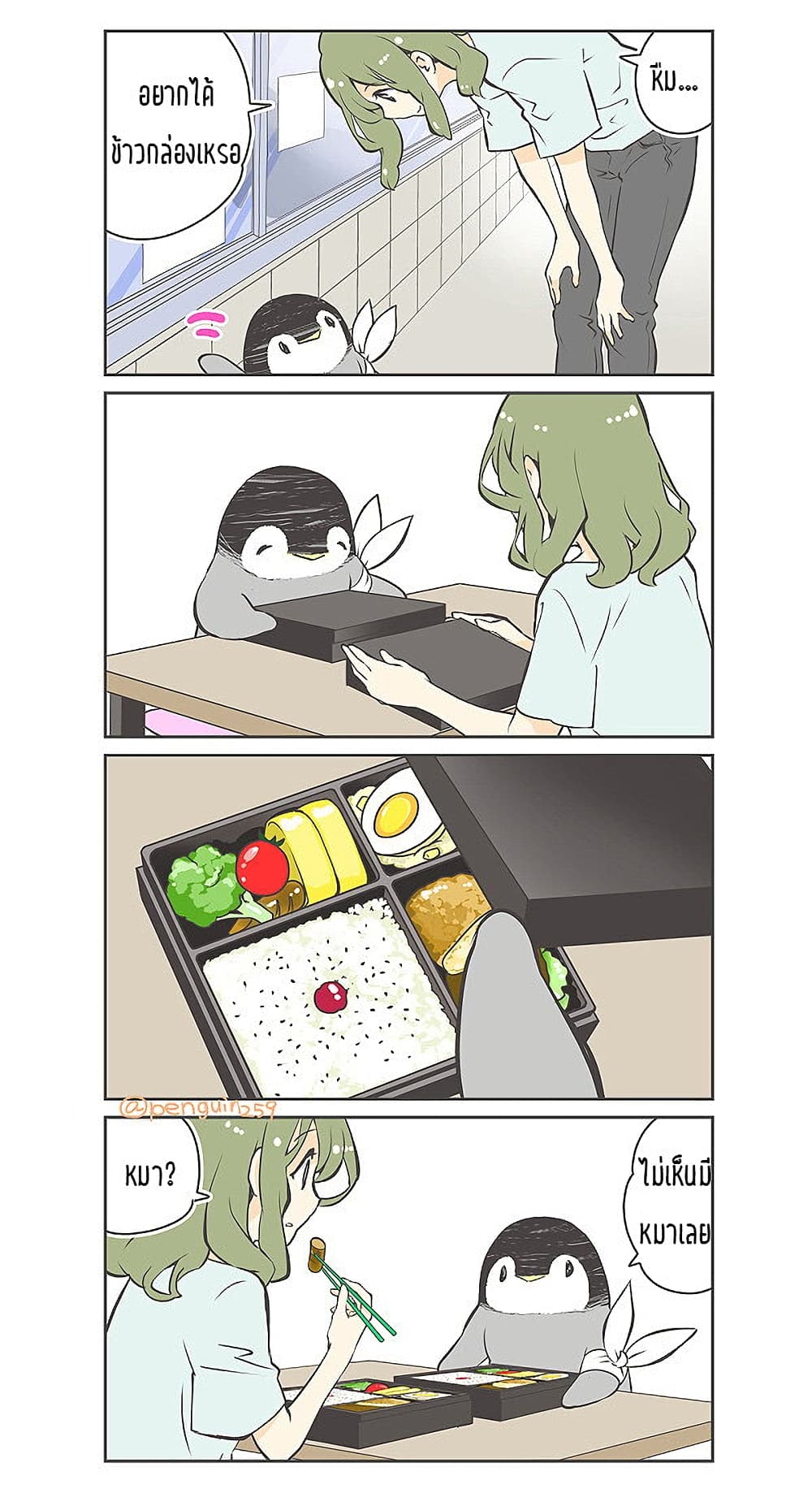 Penpen and Onee-san page 2