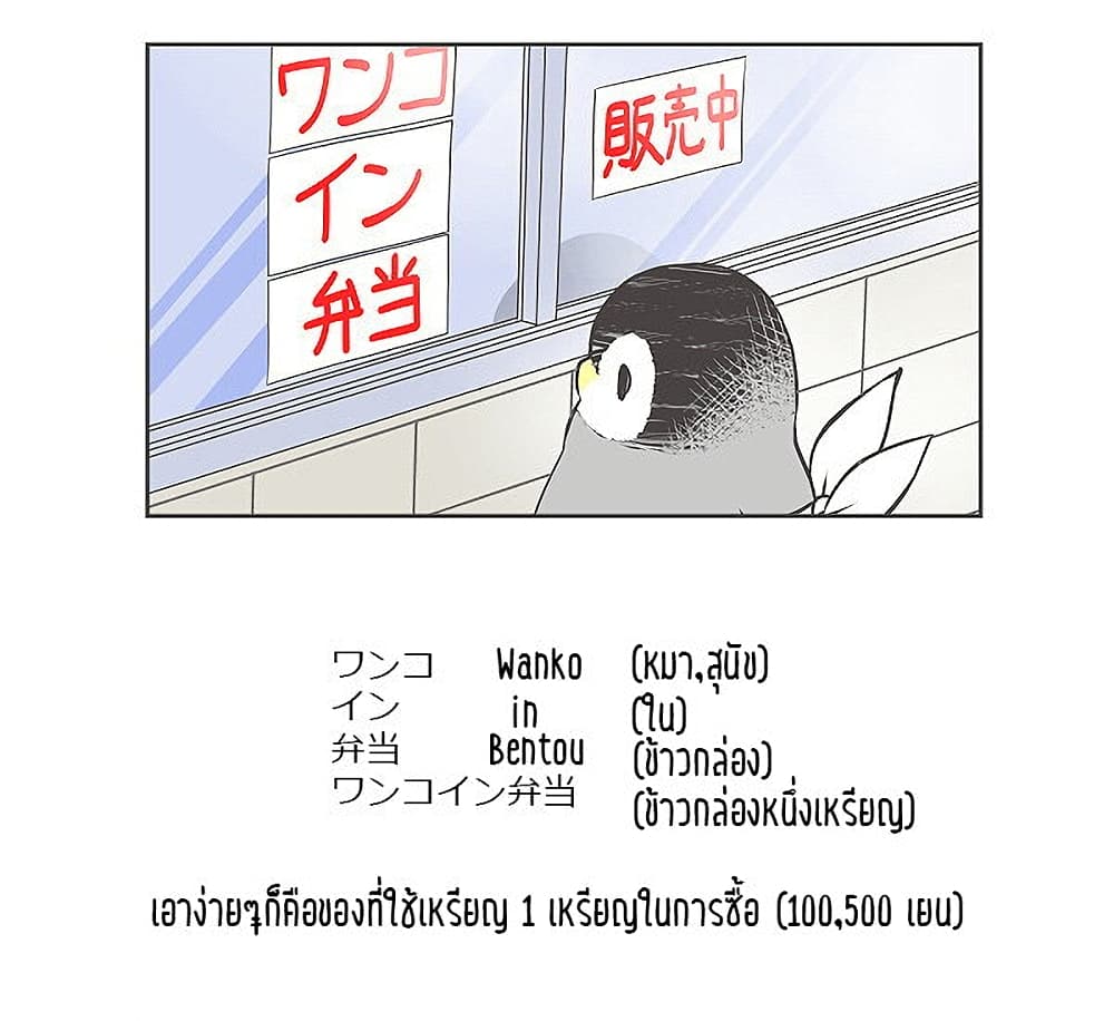 Penpen and Onee-san page 3