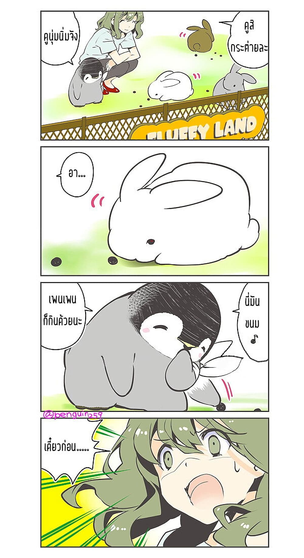 Penpen and Onee-san page 1