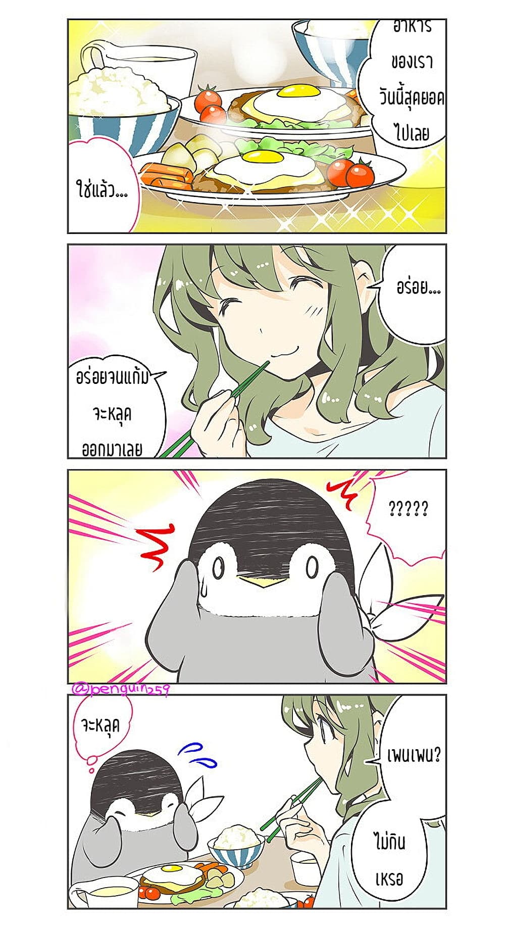 Penpen and Onee-san page 1