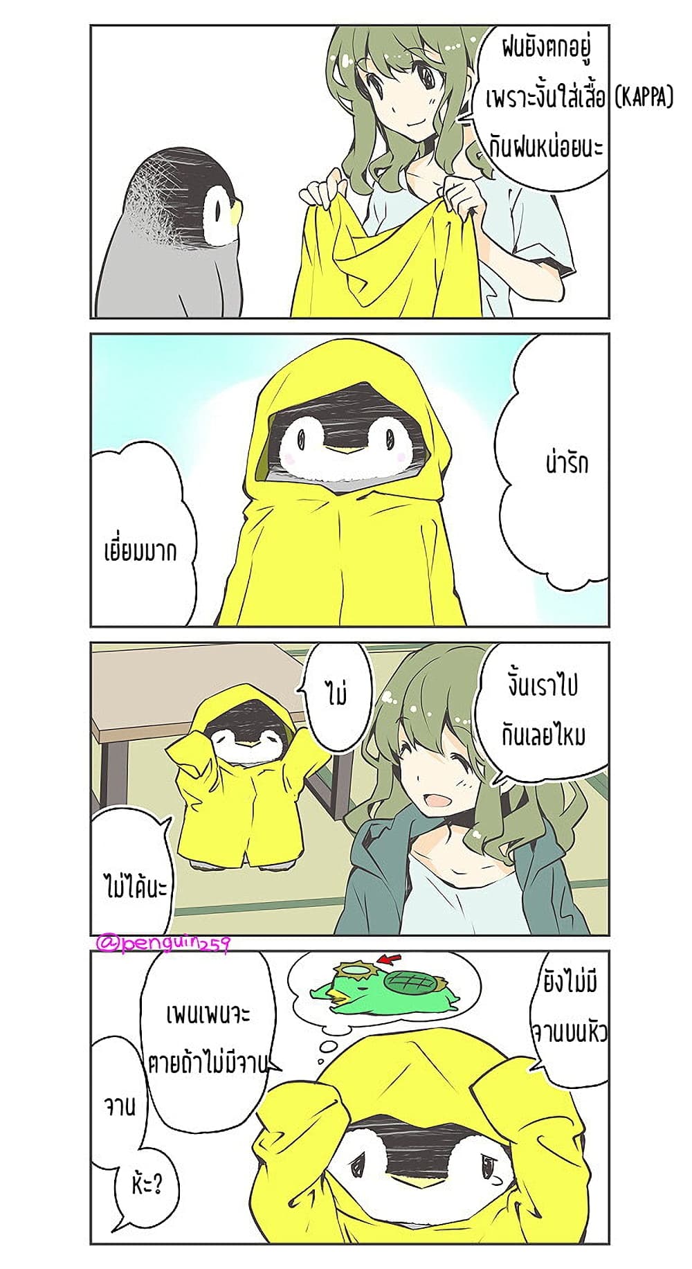 Penpen and Onee-san page 1