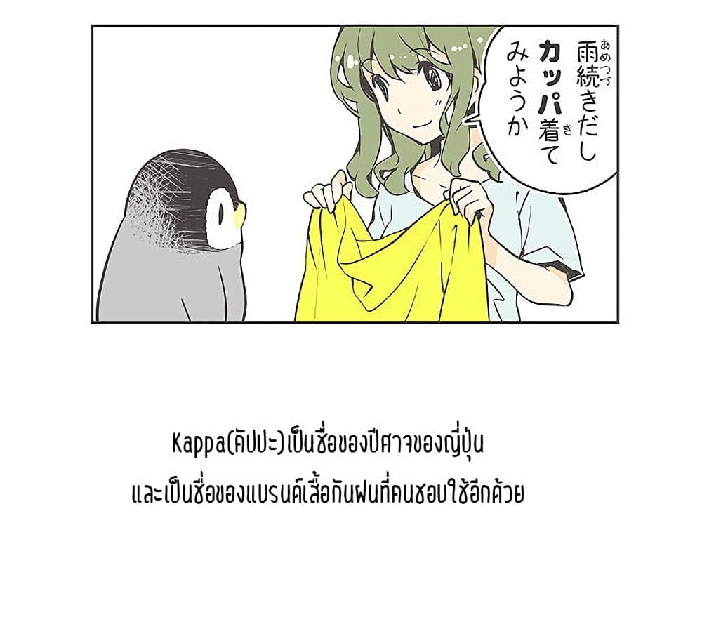Penpen and Onee-san page 2